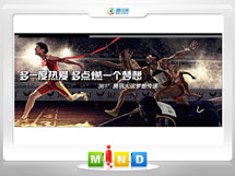 徽州361度——腾讯大运会梦想传递